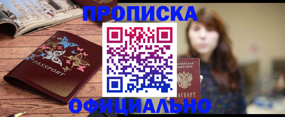временная регистрация для всех в Туапсе